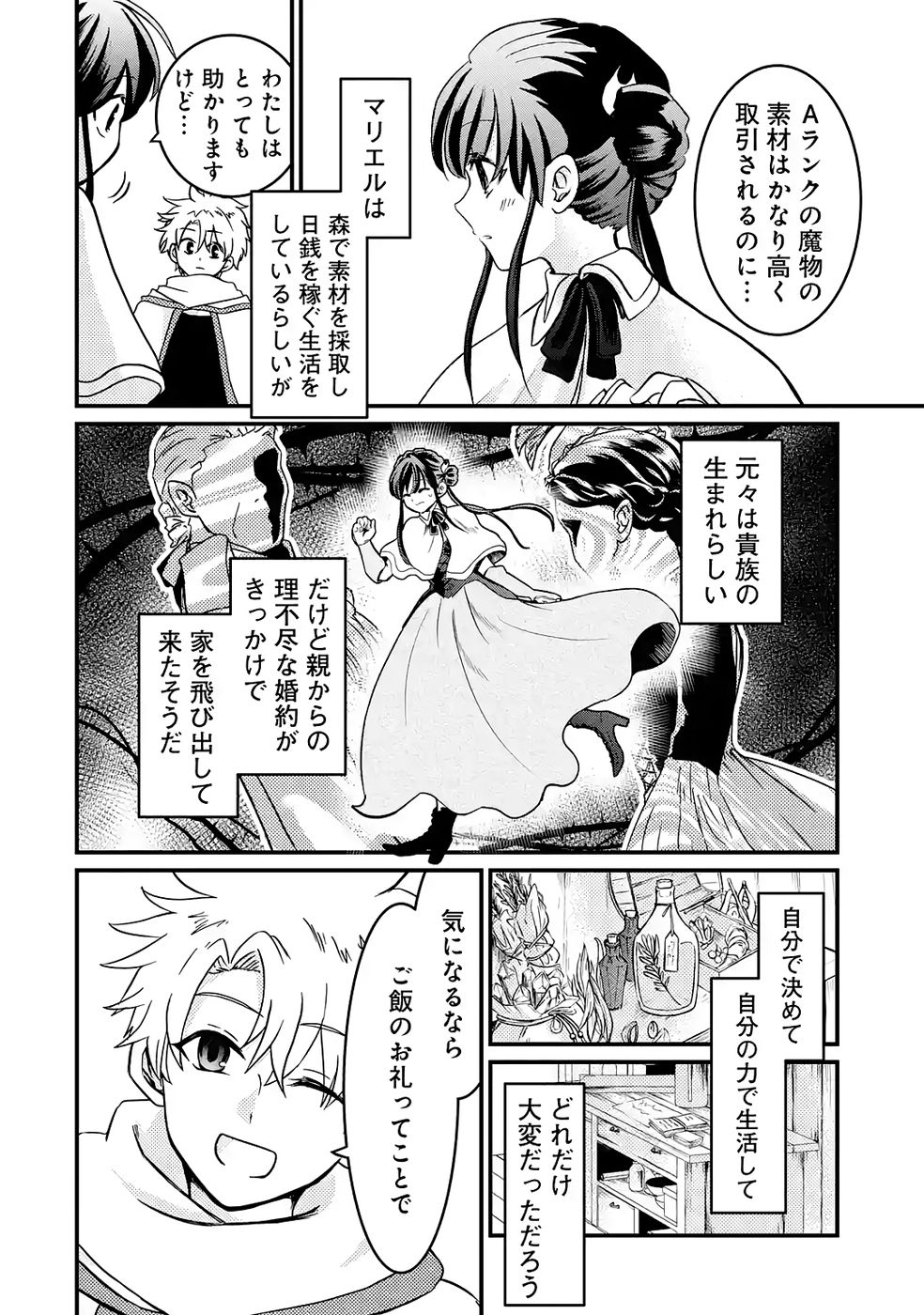 Hazure Skill Dokumuko wo Ete Tsuihousareta Tenseisha - Chapter 2 - Page 32