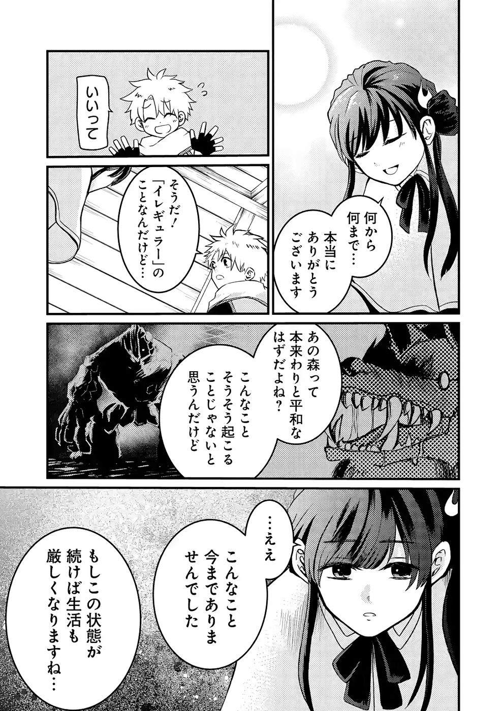 Hazure Skill Dokumuko wo Ete Tsuihousareta Tenseisha - Chapter 2 - Page 33