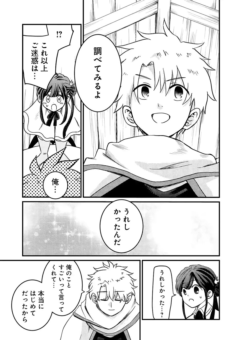 Hazure Skill Dokumuko wo Ete Tsuihousareta Tenseisha - Chapter 2 - Page 35