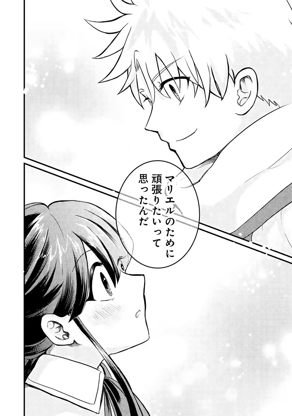 Hazure Skill Dokumuko wo Ete Tsuihousareta Tenseisha - Chapter 2 - Page 36