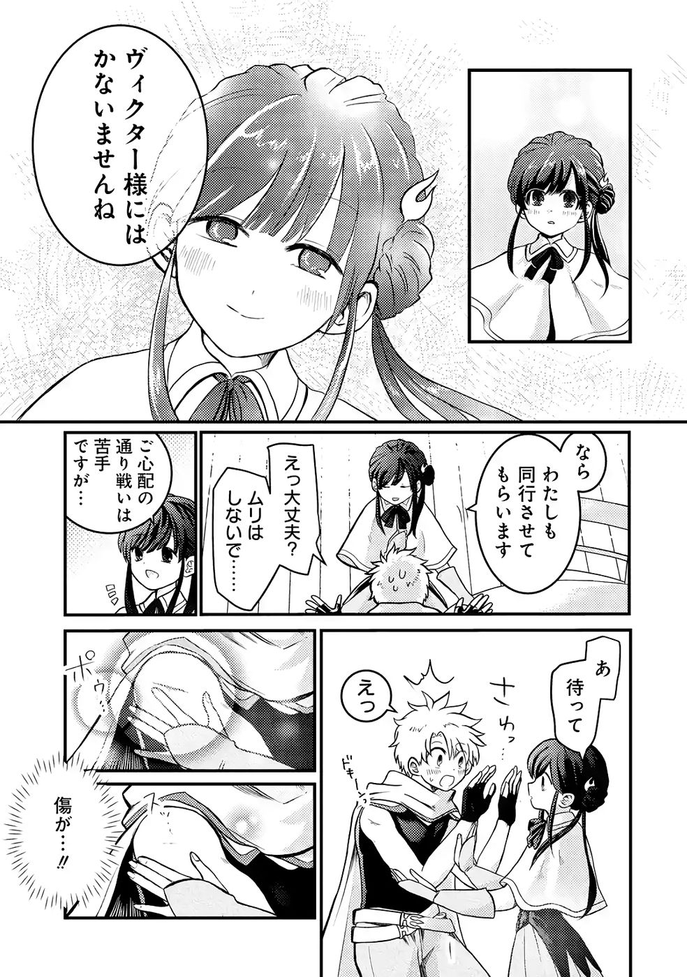 Hazure Skill Dokumuko wo Ete Tsuihousareta Tenseisha - Chapter 2 - Page 37