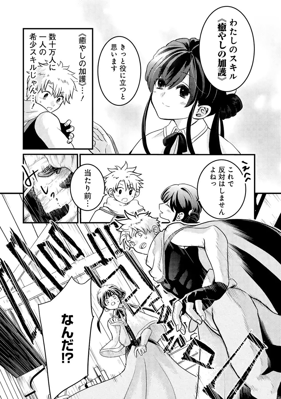 Hazure Skill Dokumuko wo Ete Tsuihousareta Tenseisha - Chapter 2 - Page 38