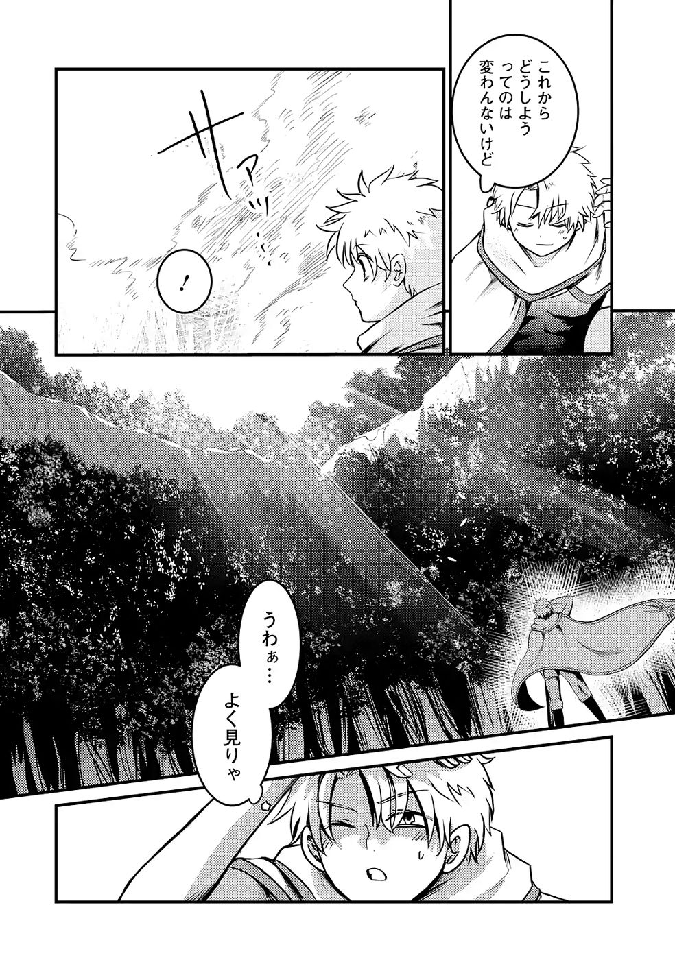 Hazure Skill Dokumuko wo Ete Tsuihousareta Tenseisha - Chapter 2 - Page 4