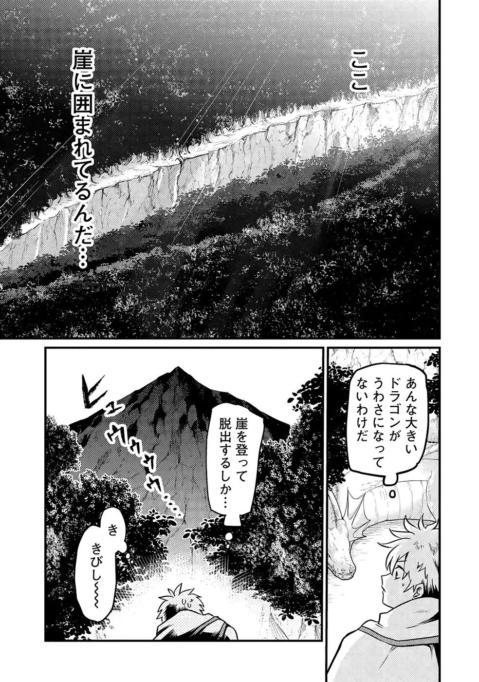 Hazure Skill Dokumuko wo Ete Tsuihousareta Tenseisha - Chapter 2 - Page 5