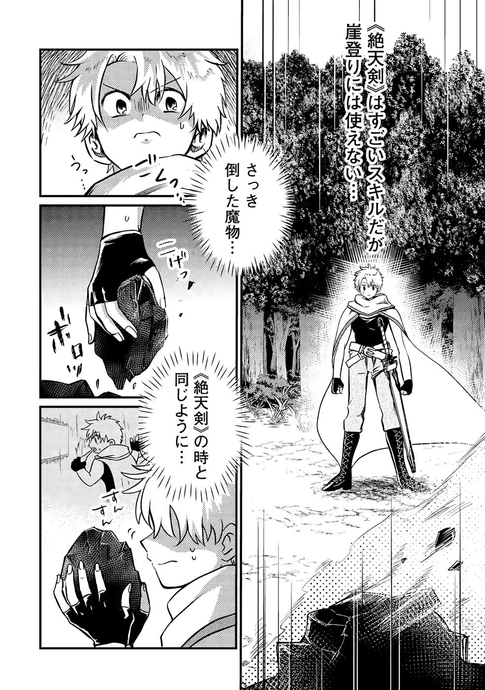 Hazure Skill Dokumuko wo Ete Tsuihousareta Tenseisha - Chapter 2 - Page 6
