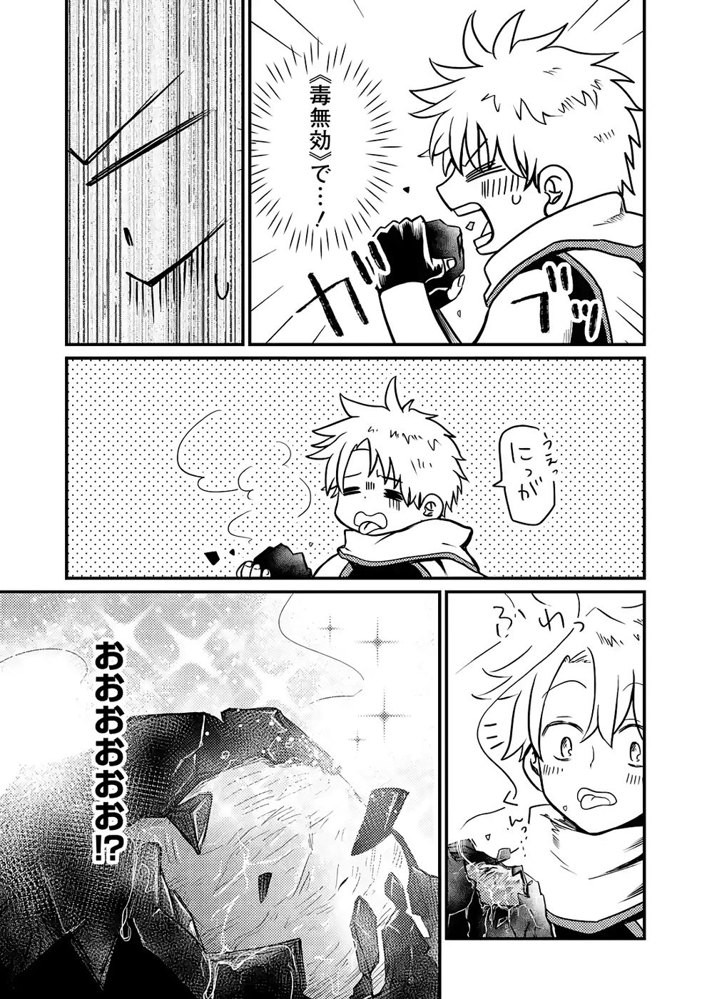 Hazure Skill Dokumuko wo Ete Tsuihousareta Tenseisha - Chapter 2 - Page 7