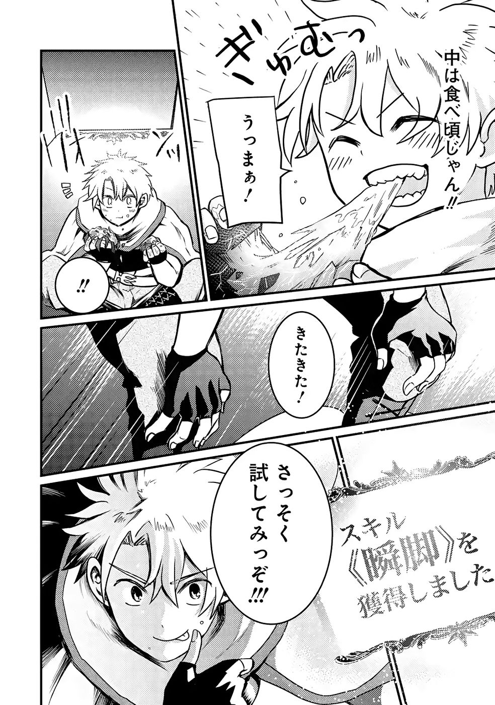 Hazure Skill Dokumuko wo Ete Tsuihousareta Tenseisha - Chapter 2 - Page 8