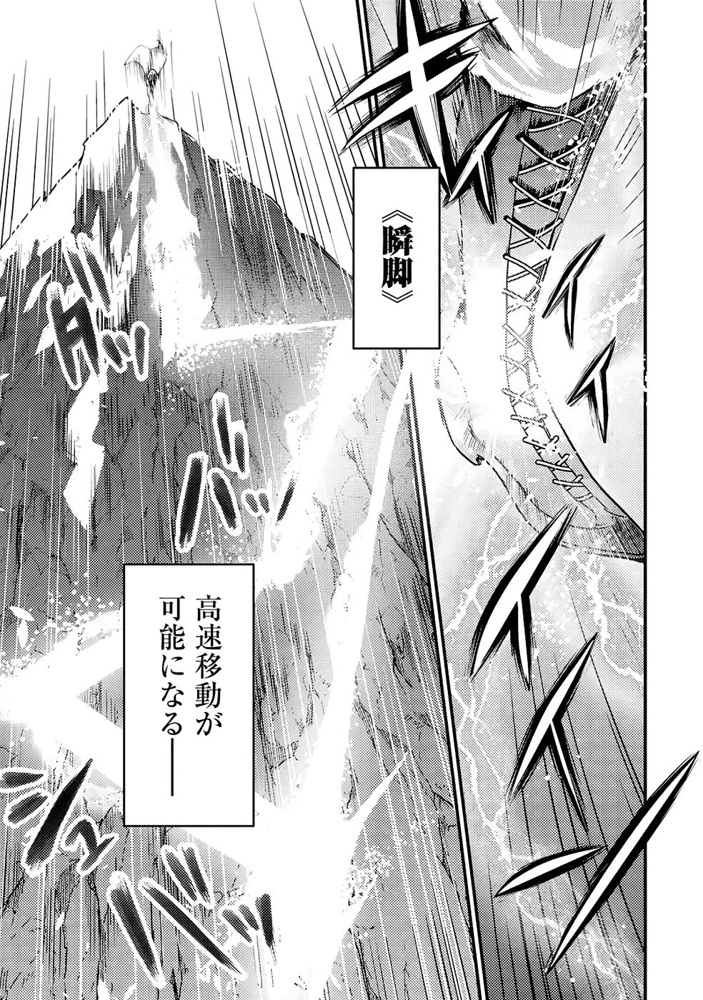 Hazure Skill Dokumuko wo Ete Tsuihousareta Tenseisha - Chapter 2 - Page 9