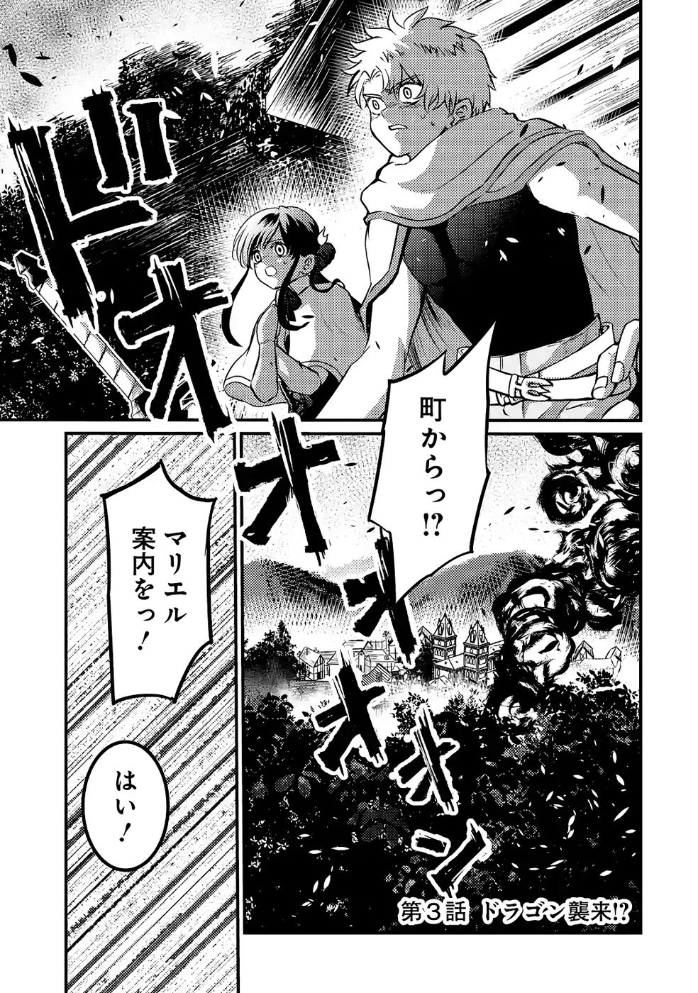 Hazure Skill Dokumuko wo Ete Tsuihousareta Tenseisha - Chapter 3 - Page 1