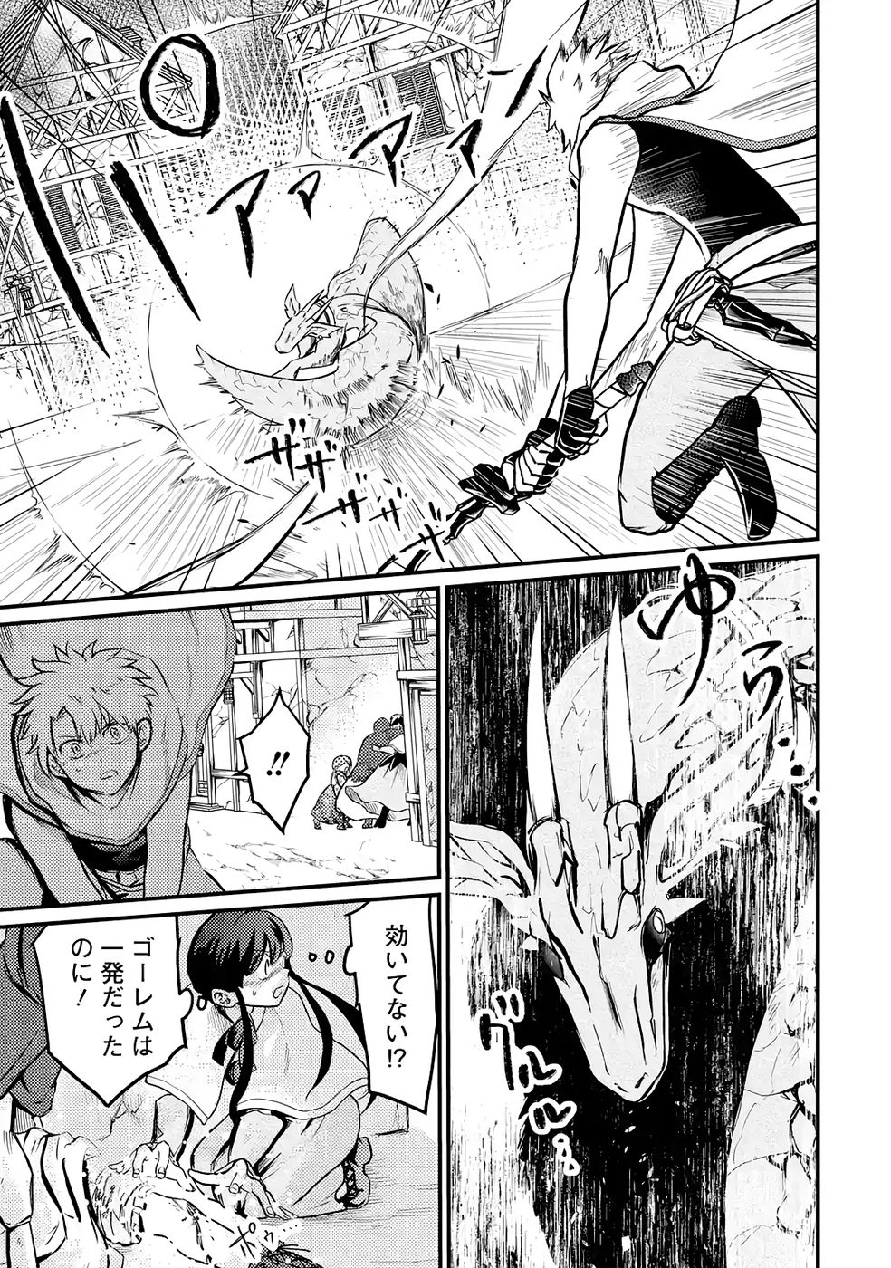 Hazure Skill Dokumuko wo Ete Tsuihousareta Tenseisha - Chapter 3 - Page 11