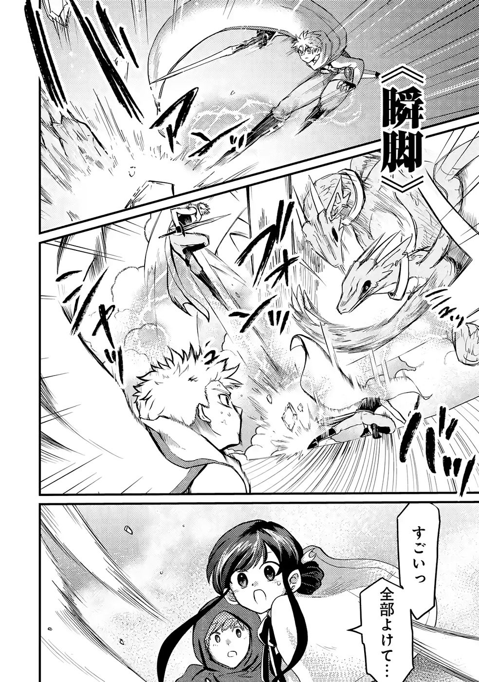 Hazure Skill Dokumuko wo Ete Tsuihousareta Tenseisha - Chapter 3 - Page 14