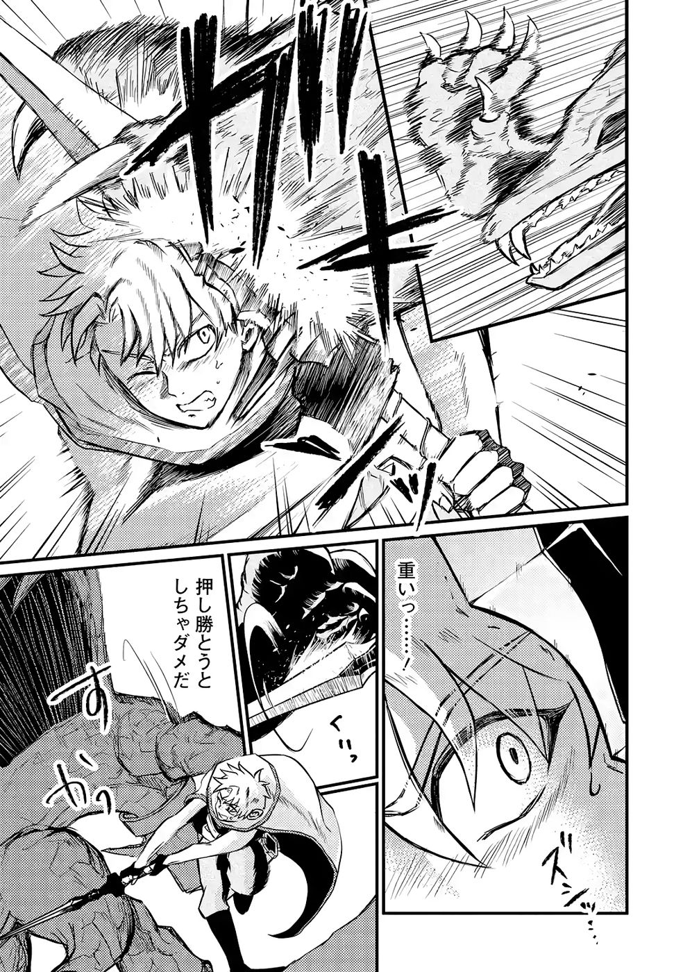 Hazure Skill Dokumuko wo Ete Tsuihousareta Tenseisha - Chapter 3 - Page 15