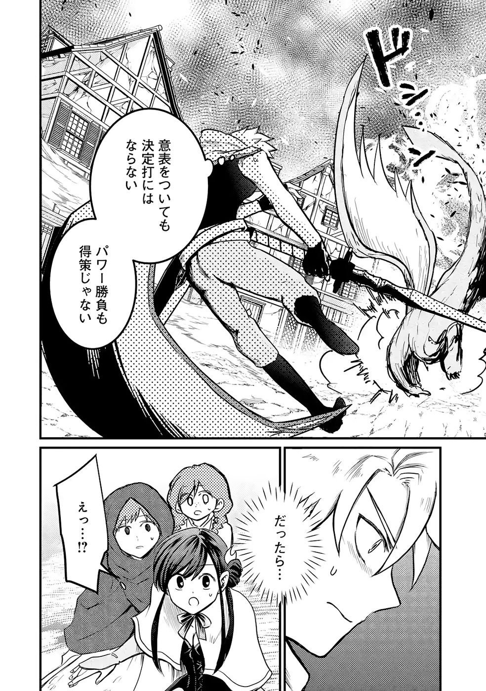 Hazure Skill Dokumuko wo Ete Tsuihousareta Tenseisha - Chapter 3 - Page 16