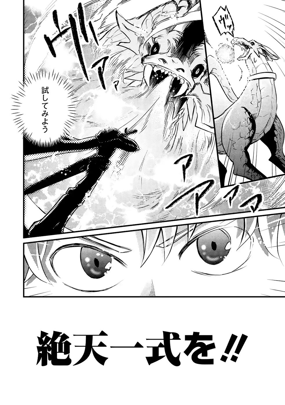 Hazure Skill Dokumuko wo Ete Tsuihousareta Tenseisha - Chapter 3 - Page 18