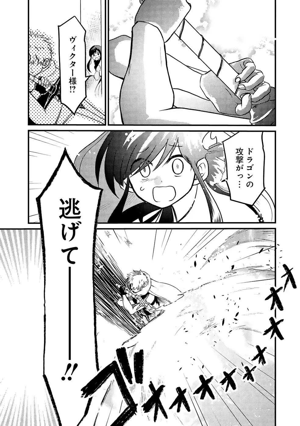 Hazure Skill Dokumuko wo Ete Tsuihousareta Tenseisha - Chapter 3 - Page 19