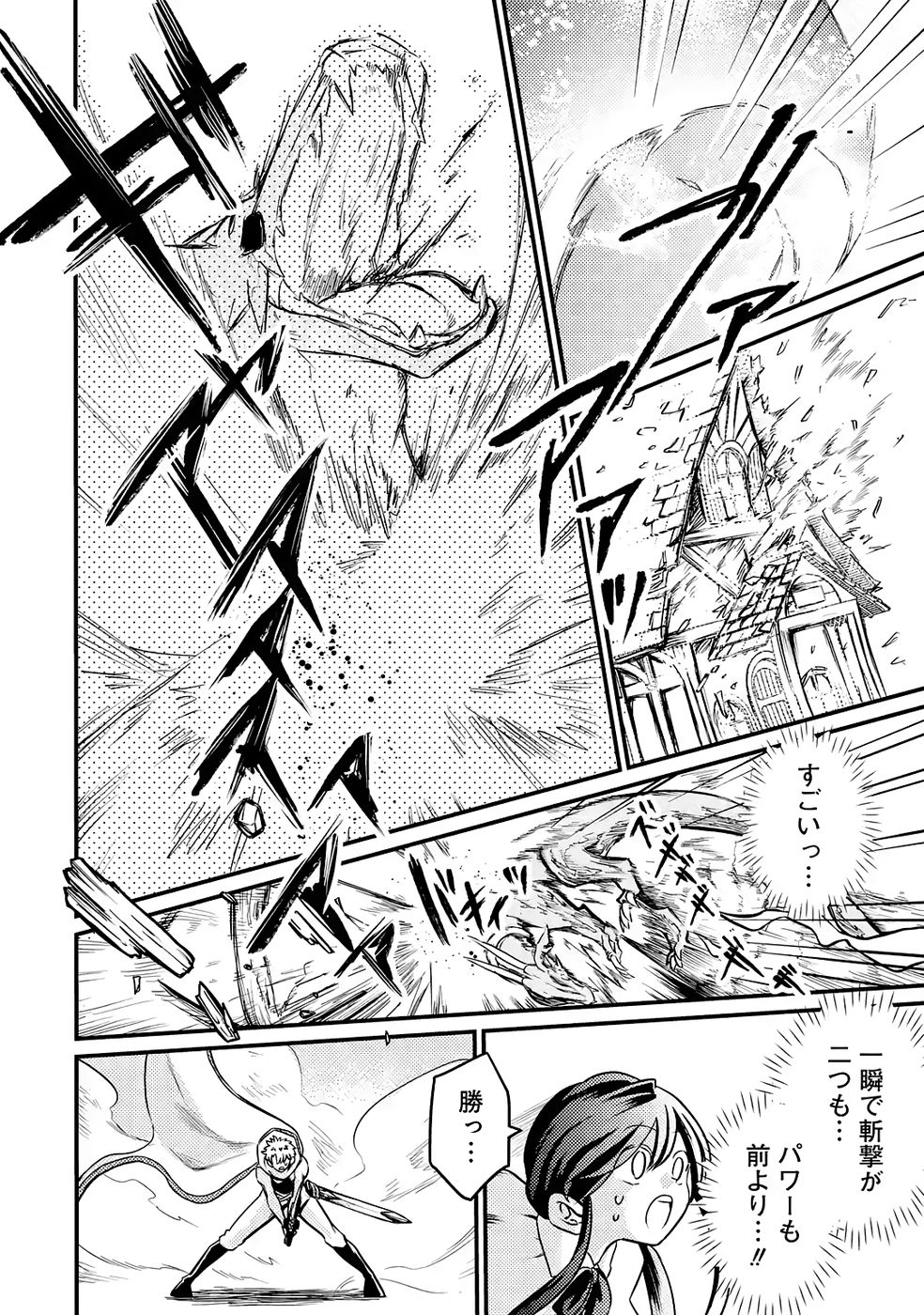 Hazure Skill Dokumuko wo Ete Tsuihousareta Tenseisha - Chapter 3 - Page 22