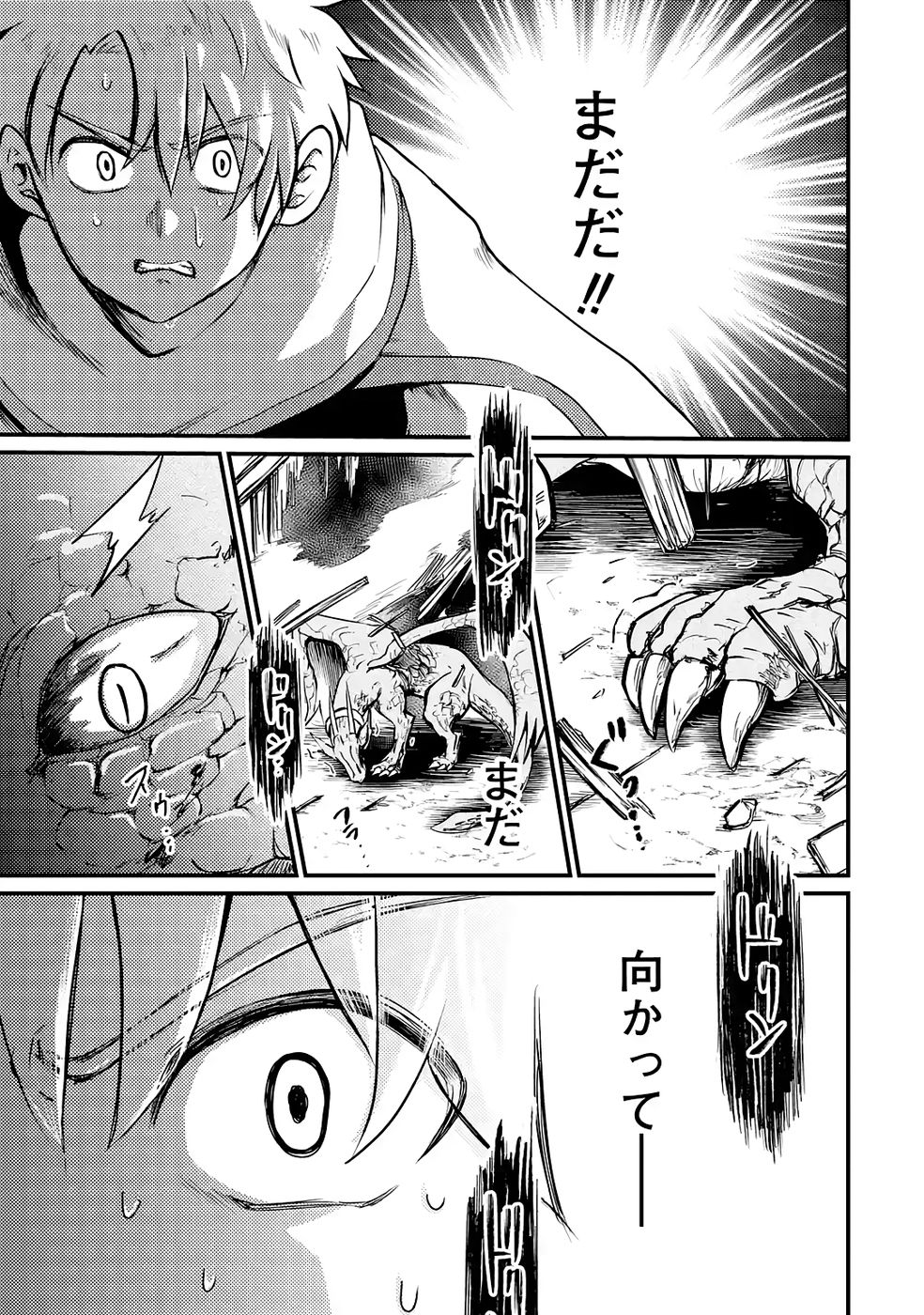 Hazure Skill Dokumuko wo Ete Tsuihousareta Tenseisha - Chapter 3 - Page 23