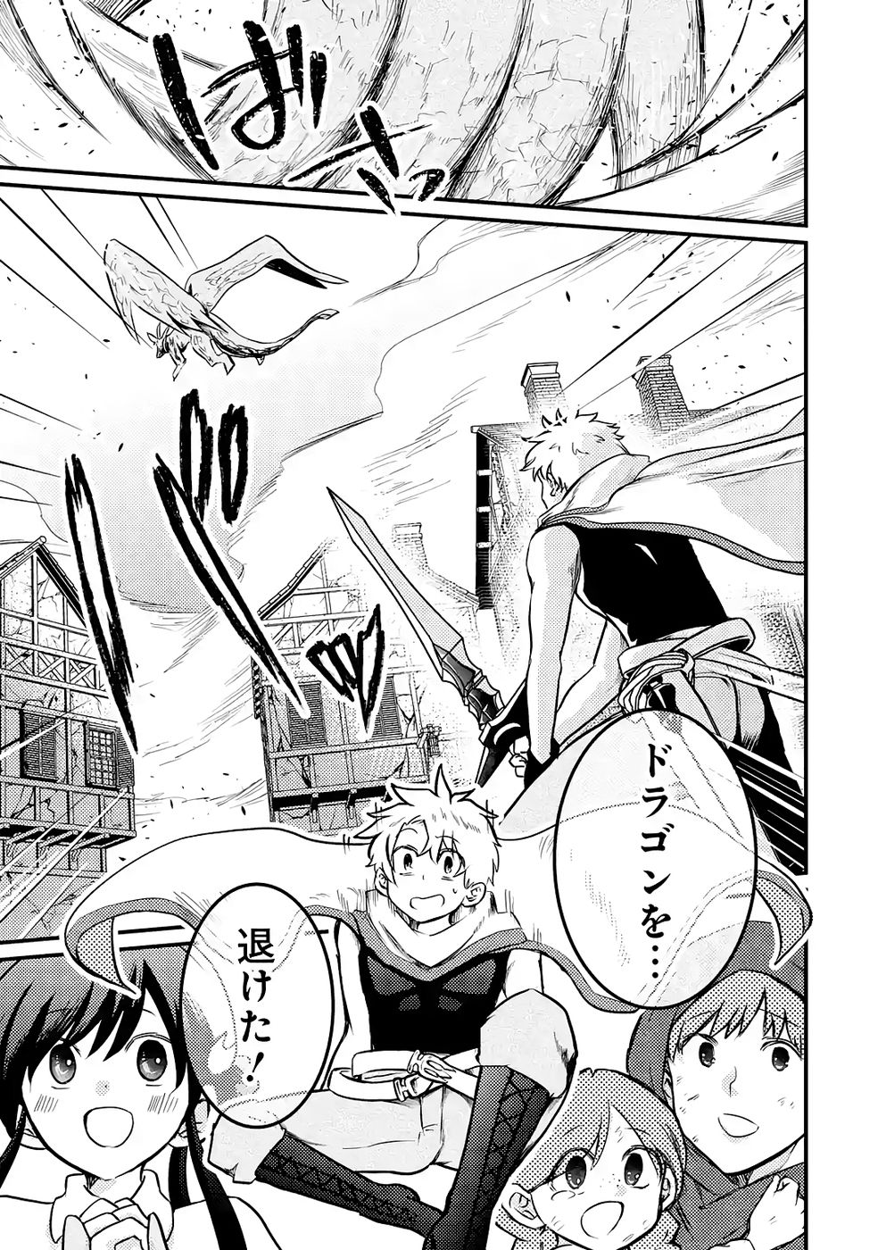 Hazure Skill Dokumuko wo Ete Tsuihousareta Tenseisha - Chapter 3 - Page 25