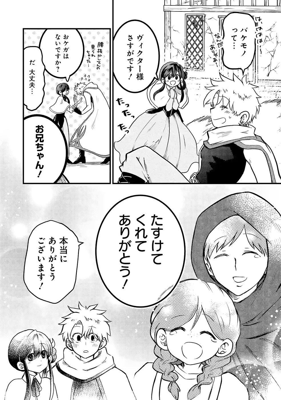 Hazure Skill Dokumuko wo Ete Tsuihousareta Tenseisha - Chapter 3 - Page 26