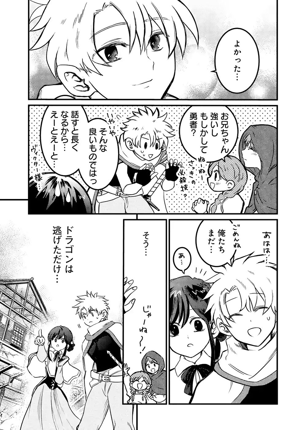 Hazure Skill Dokumuko wo Ete Tsuihousareta Tenseisha - Chapter 3 - Page 27