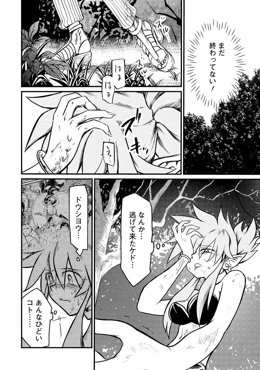 Hazure Skill Dokumuko wo Ete Tsuihousareta Tenseisha - Chapter 3 - Page 28