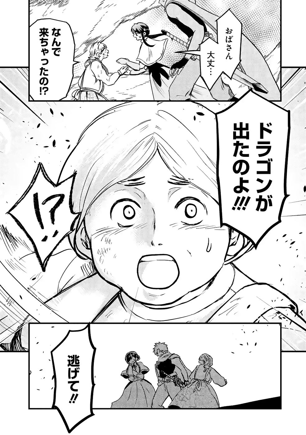 Hazure Skill Dokumuko wo Ete Tsuihousareta Tenseisha - Chapter 3 - Page 3