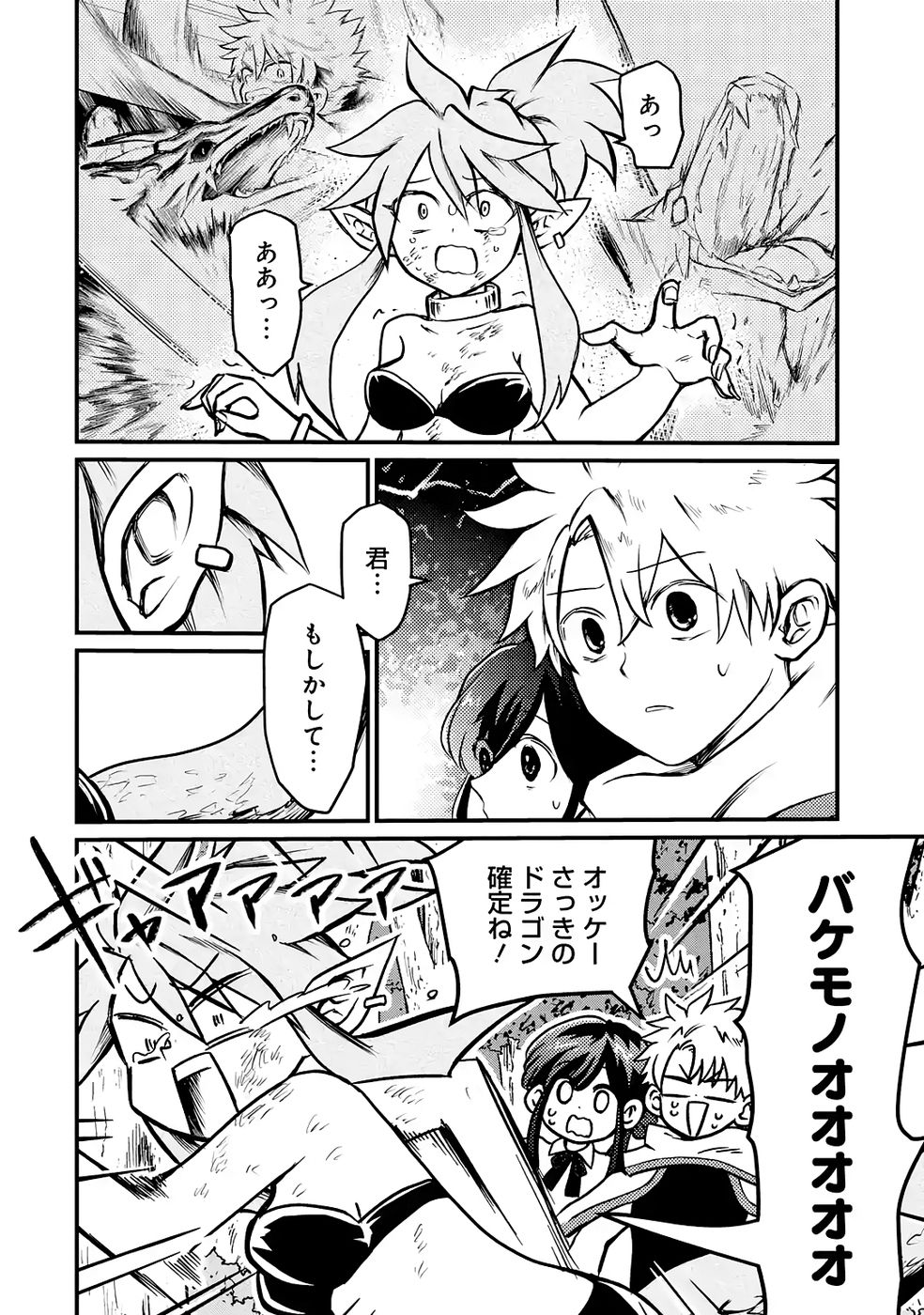 Hazure Skill Dokumuko wo Ete Tsuihousareta Tenseisha - Chapter 3 - Page 30