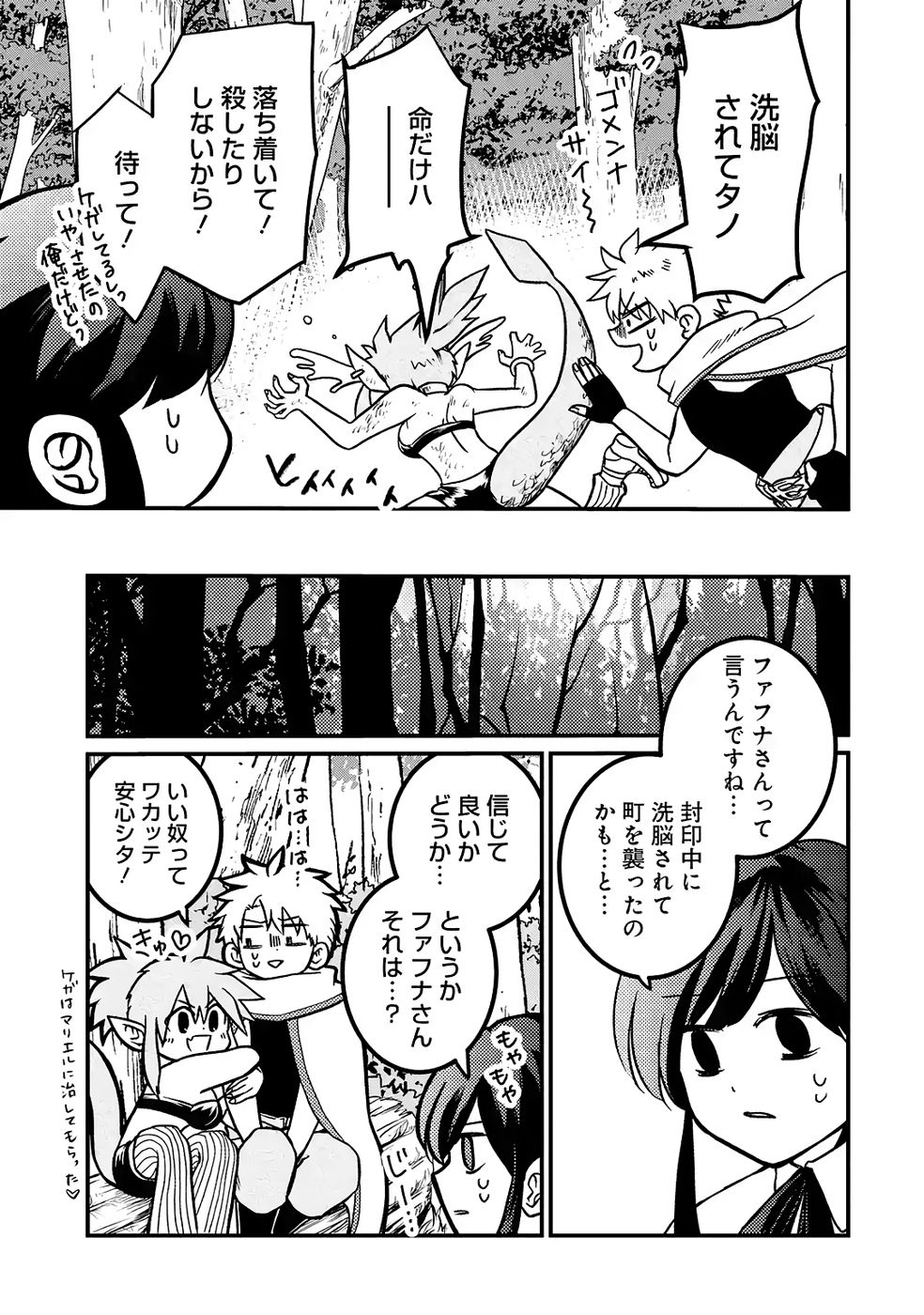 Hazure Skill Dokumuko wo Ete Tsuihousareta Tenseisha - Chapter 3 - Page 31