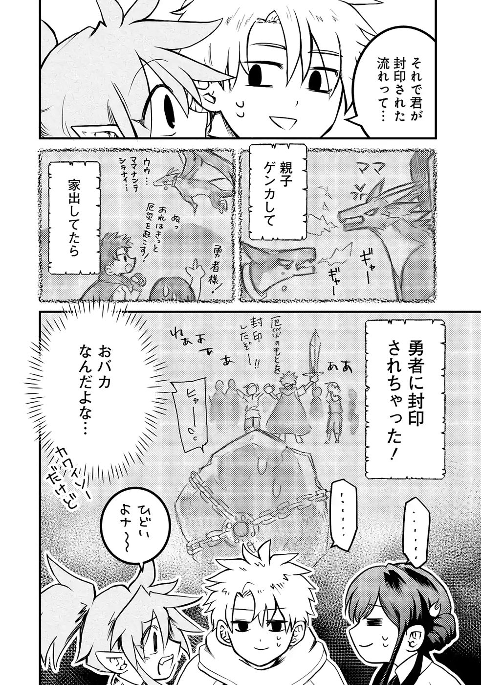 Hazure Skill Dokumuko wo Ete Tsuihousareta Tenseisha - Chapter 3 - Page 32