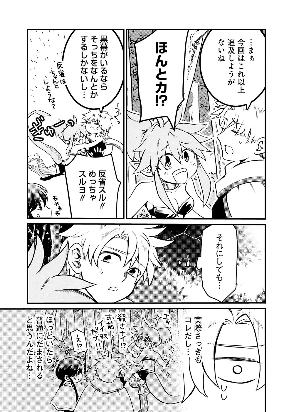 Hazure Skill Dokumuko wo Ete Tsuihousareta Tenseisha - Chapter 3 - Page 33