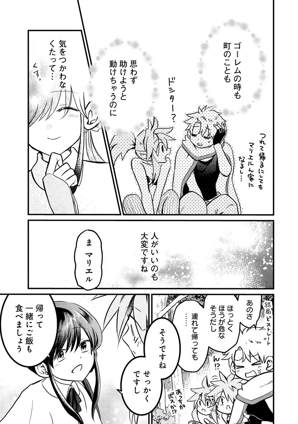 Hazure Skill Dokumuko wo Ete Tsuihousareta Tenseisha - Chapter 3 - Page 35