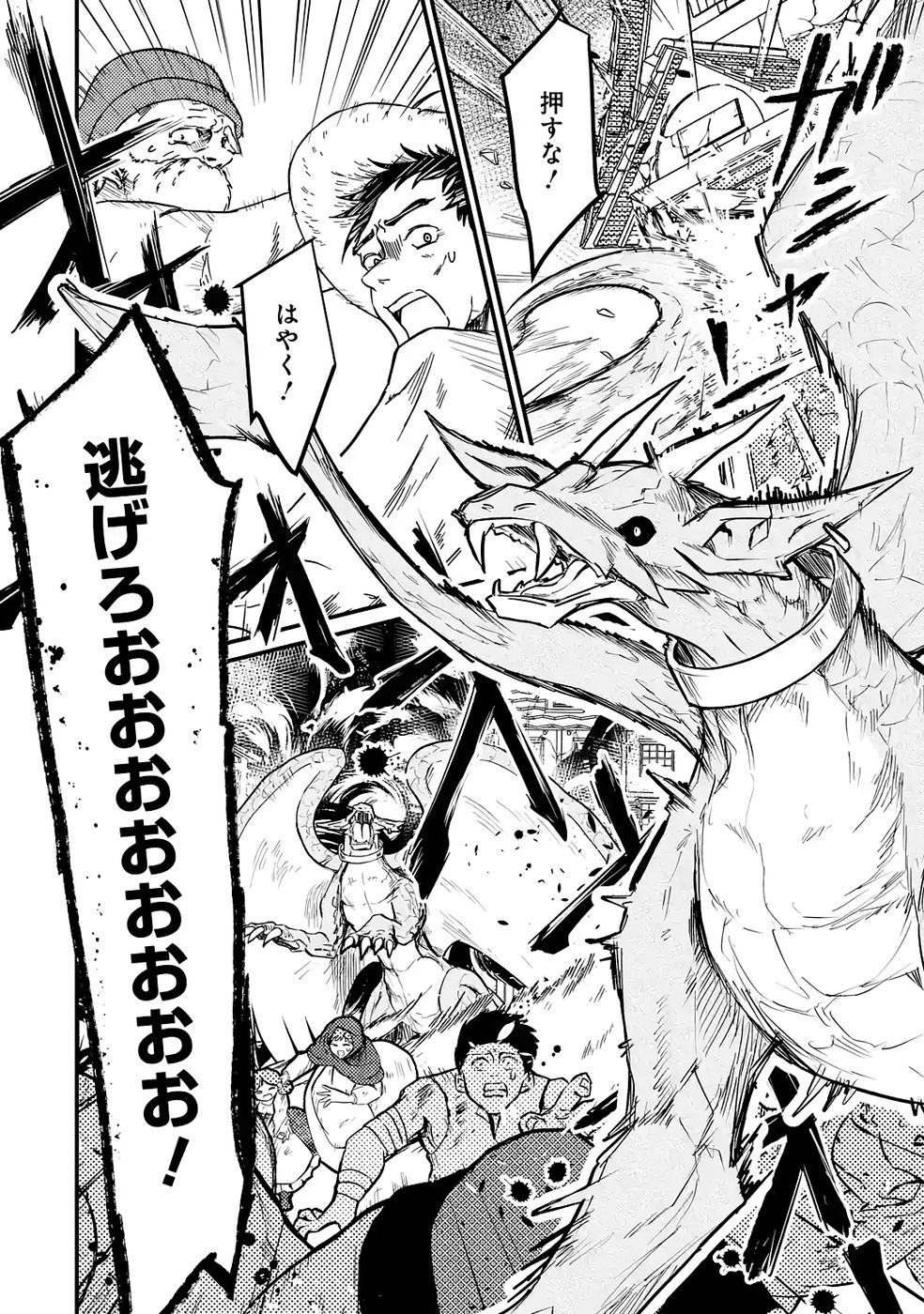 Hazure Skill Dokumuko wo Ete Tsuihousareta Tenseisha - Chapter 3 - Page 4