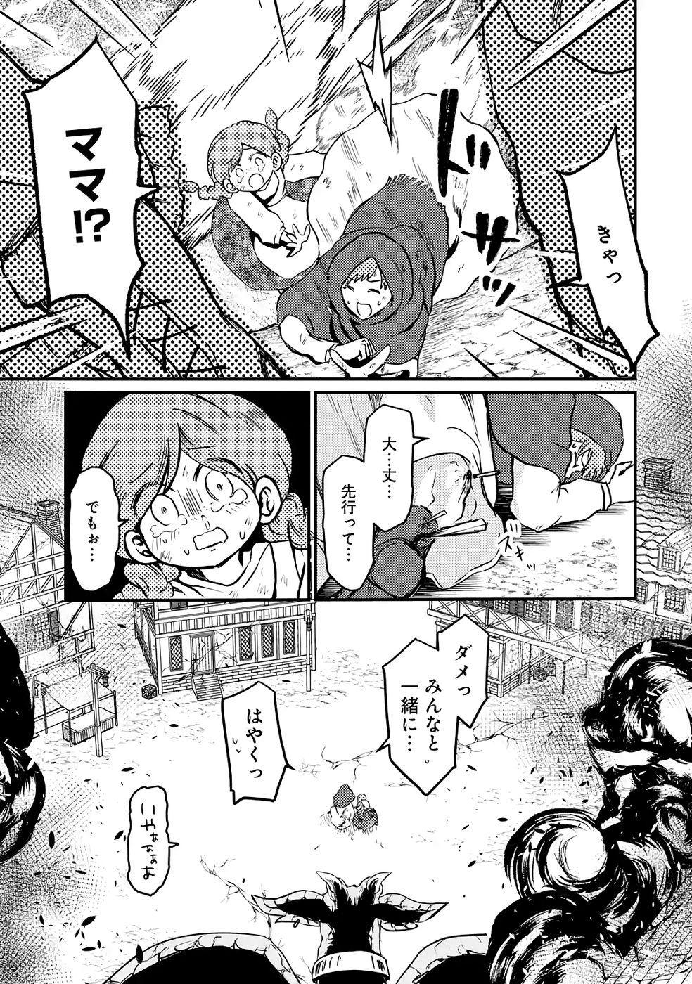 Hazure Skill Dokumuko wo Ete Tsuihousareta Tenseisha - Chapter 3 - Page 5