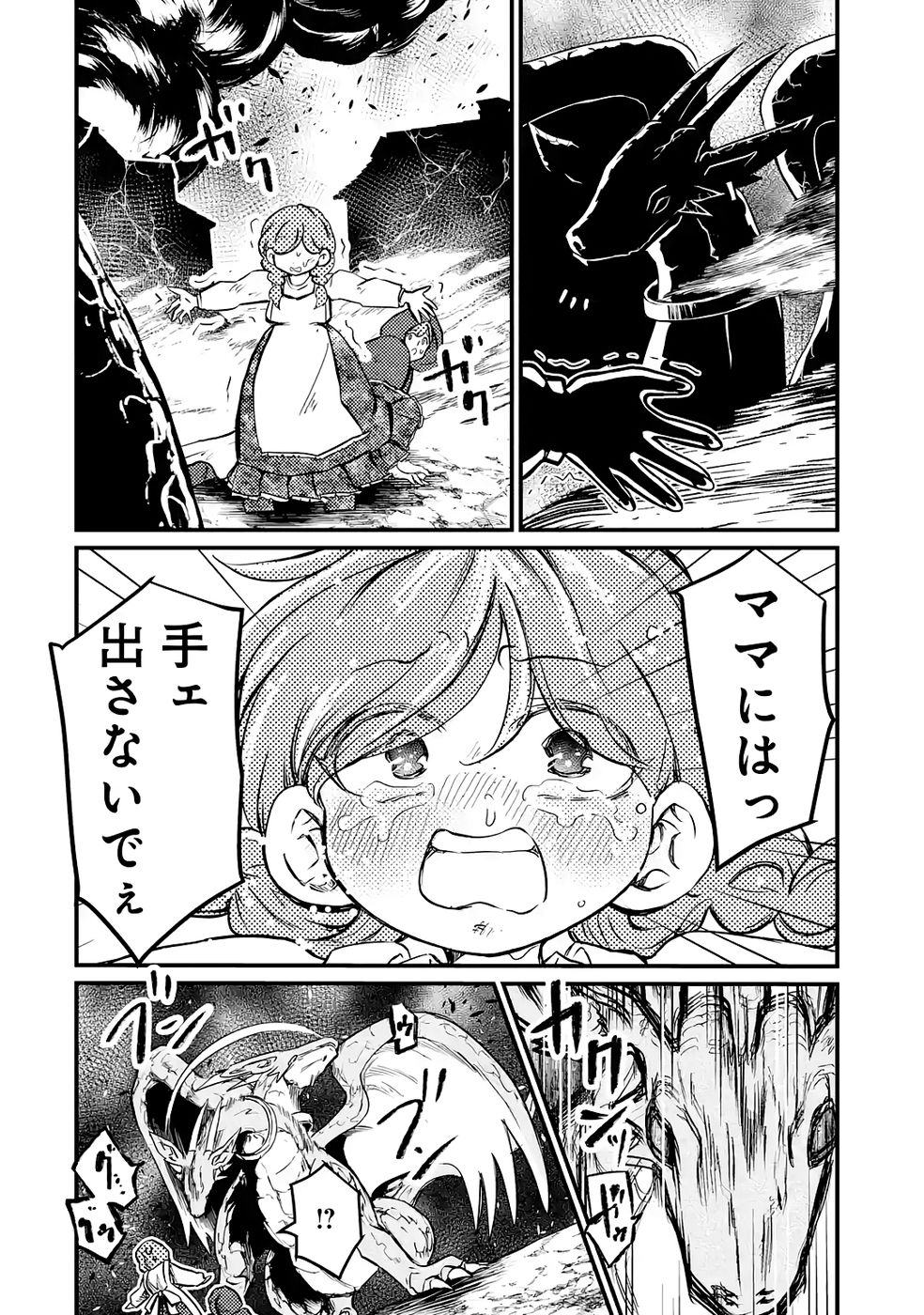 Hazure Skill Dokumuko wo Ete Tsuihousareta Tenseisha - Chapter 3 - Page 6