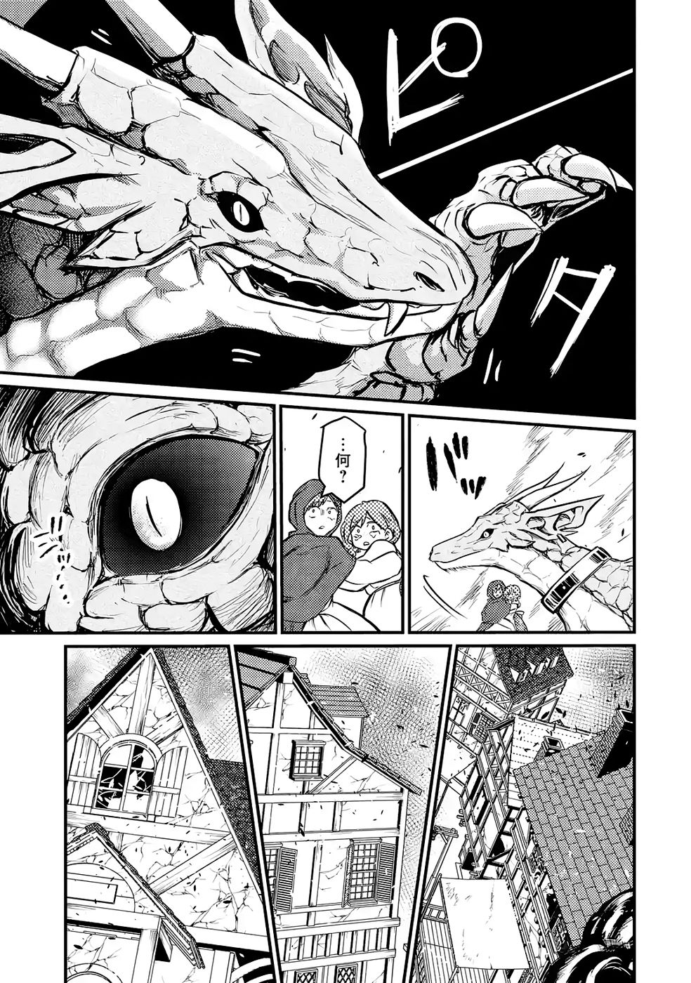 Hazure Skill Dokumuko wo Ete Tsuihousareta Tenseisha - Chapter 3 - Page 9