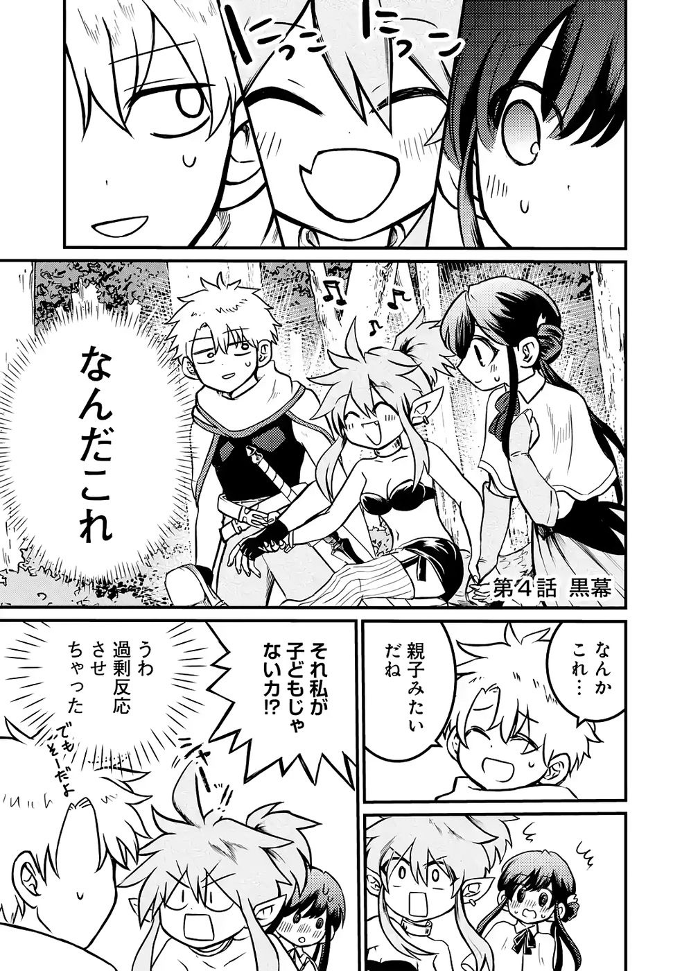 Hazure Skill Dokumuko wo Ete Tsuihousareta Tenseisha - Chapter 4 - Page 1