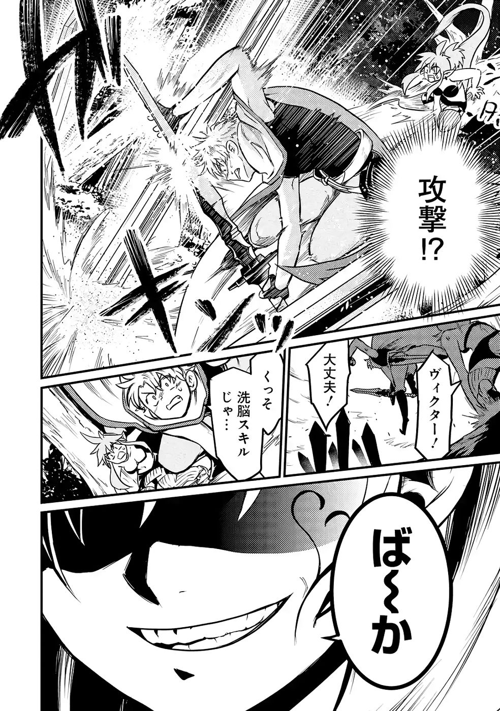 Hazure Skill Dokumuko wo Ete Tsuihousareta Tenseisha - Chapter 4 - Page 10