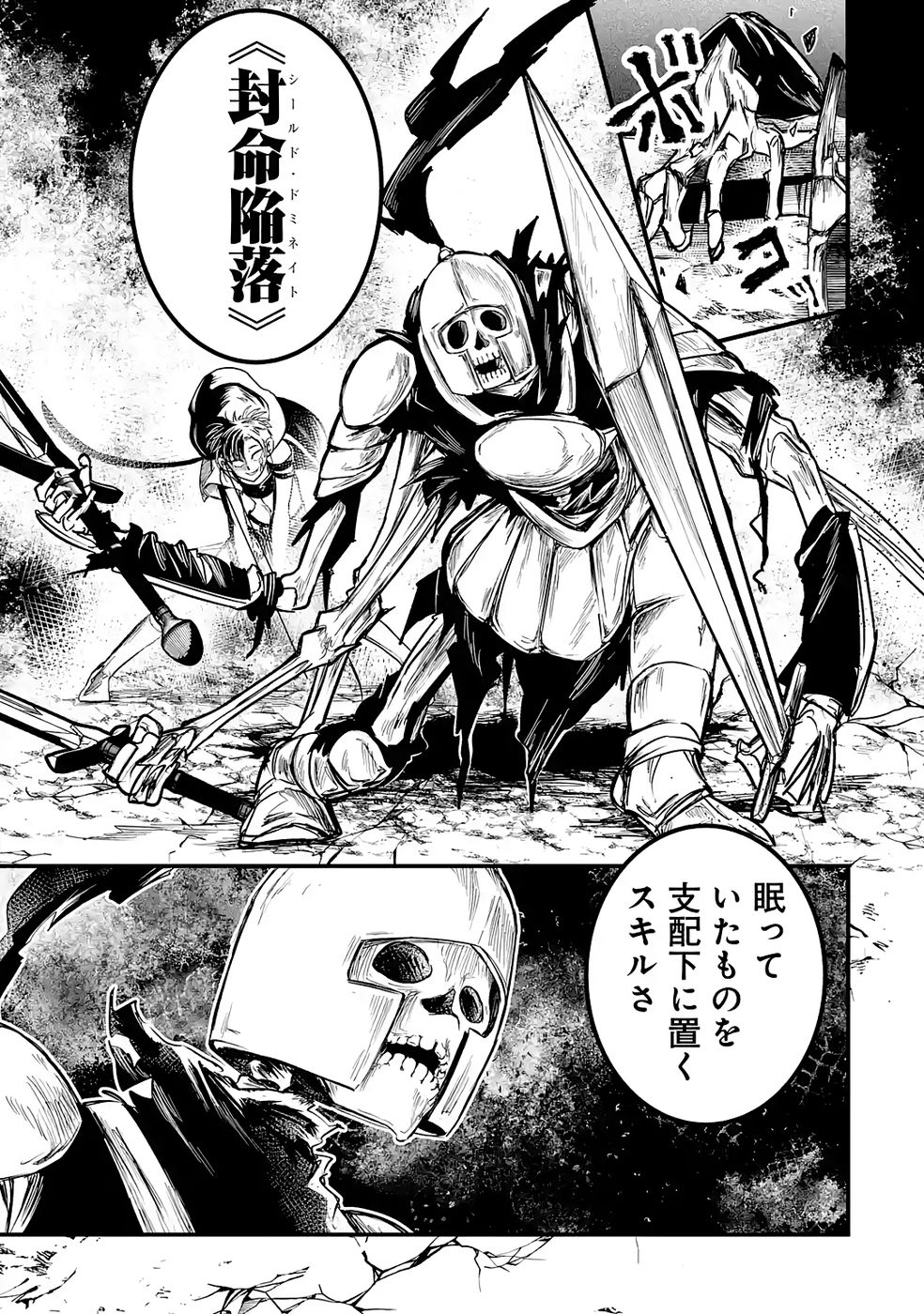 Hazure Skill Dokumuko wo Ete Tsuihousareta Tenseisha - Chapter 4 - Page 11