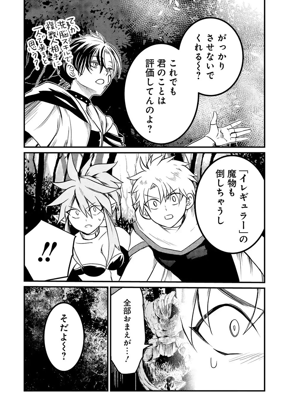 Hazure Skill Dokumuko wo Ete Tsuihousareta Tenseisha - Chapter 4 - Page 12