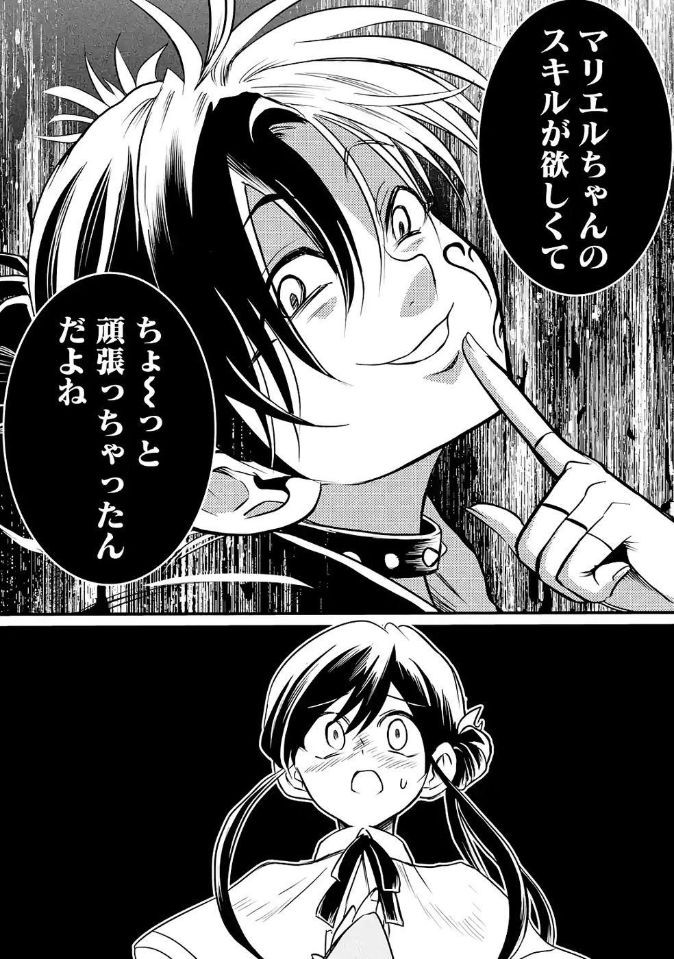 Hazure Skill Dokumuko wo Ete Tsuihousareta Tenseisha - Chapter 4 - Page 13