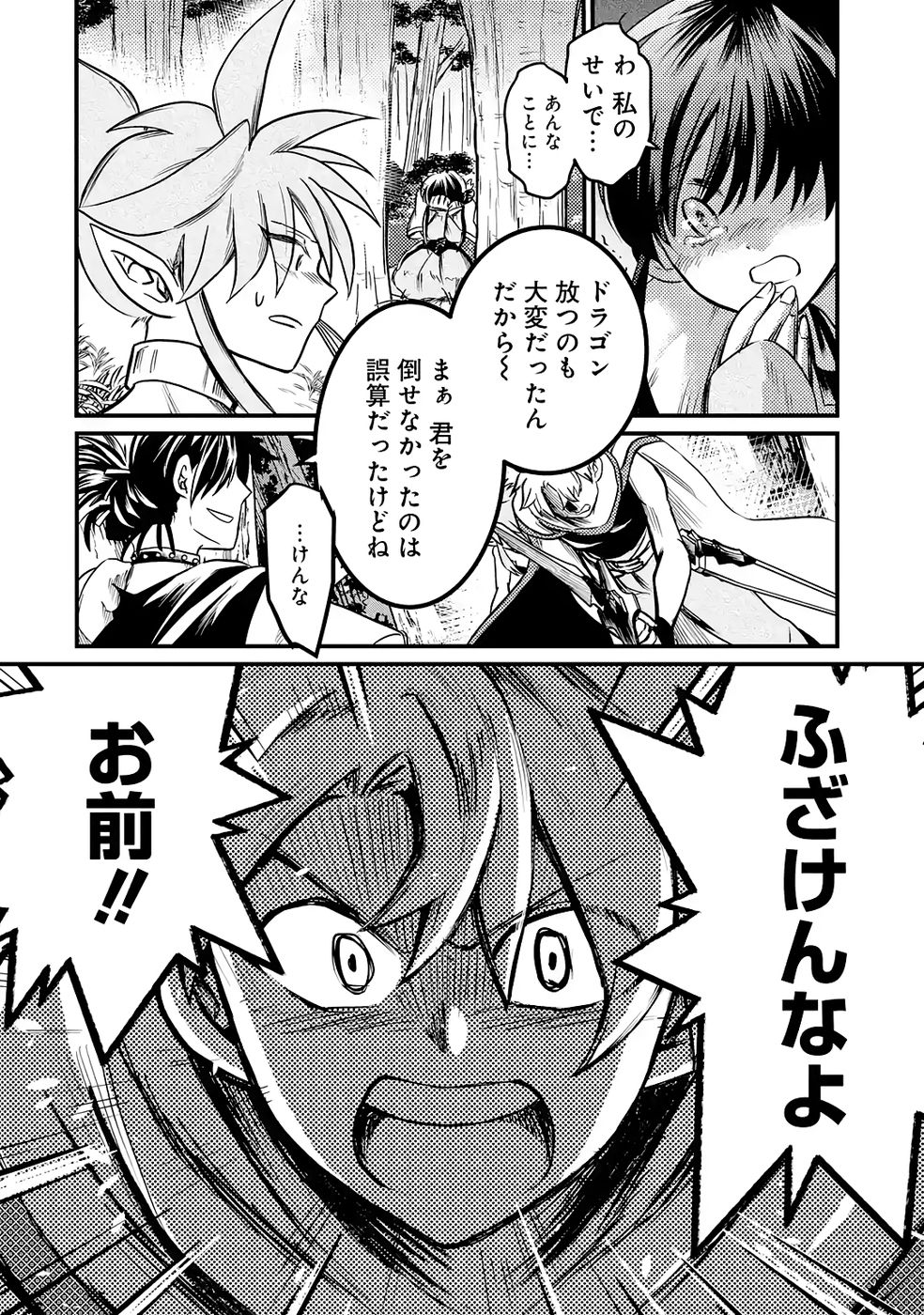 Hazure Skill Dokumuko wo Ete Tsuihousareta Tenseisha - Chapter 4 - Page 14