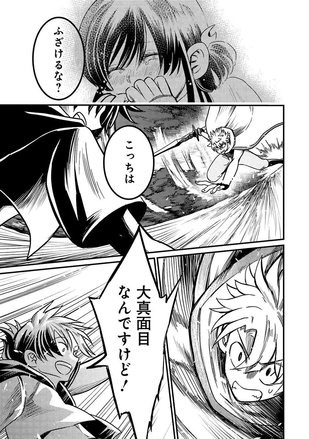 Hazure Skill Dokumuko wo Ete Tsuihousareta Tenseisha - Chapter 4 - Page 15