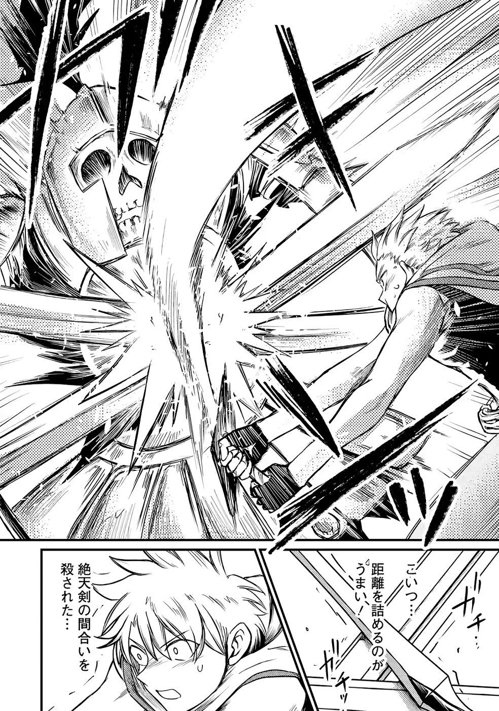 Hazure Skill Dokumuko wo Ete Tsuihousareta Tenseisha - Chapter 4 - Page 16