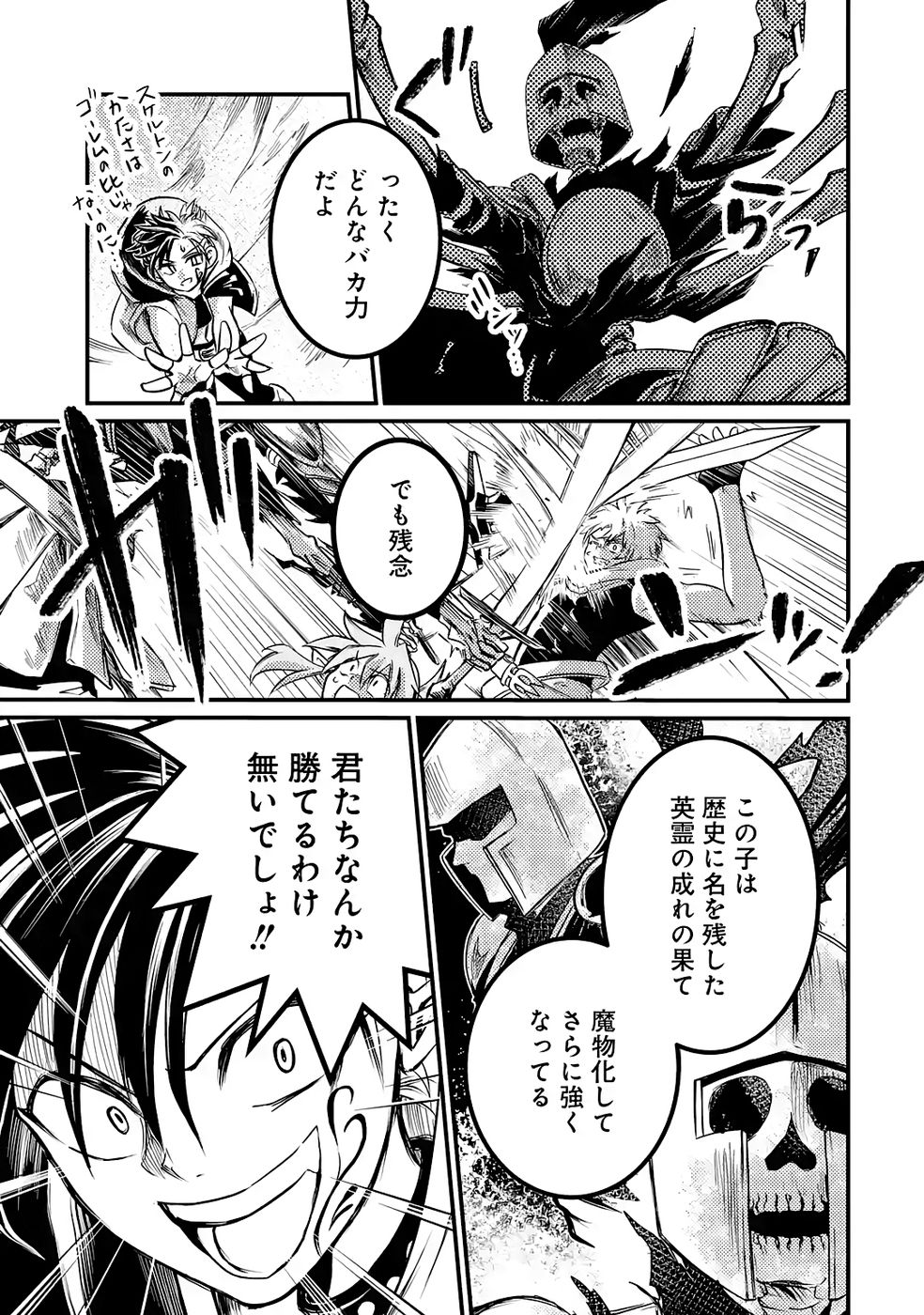 Hazure Skill Dokumuko wo Ete Tsuihousareta Tenseisha - Chapter 4 - Page 19