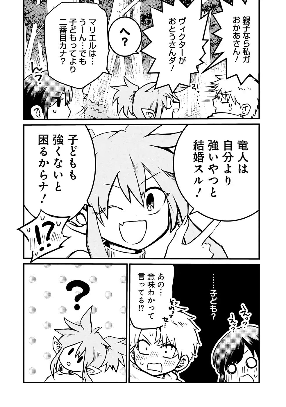 Hazure Skill Dokumuko wo Ete Tsuihousareta Tenseisha - Chapter 4 - Page 2