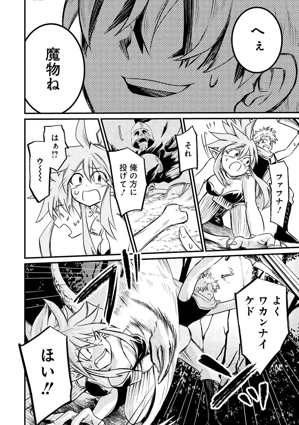 Hazure Skill Dokumuko wo Ete Tsuihousareta Tenseisha - Chapter 4 - Page 20