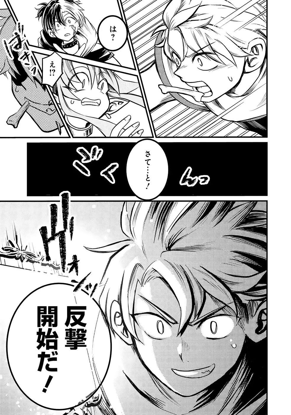 Hazure Skill Dokumuko wo Ete Tsuihousareta Tenseisha - Chapter 4 - Page 21