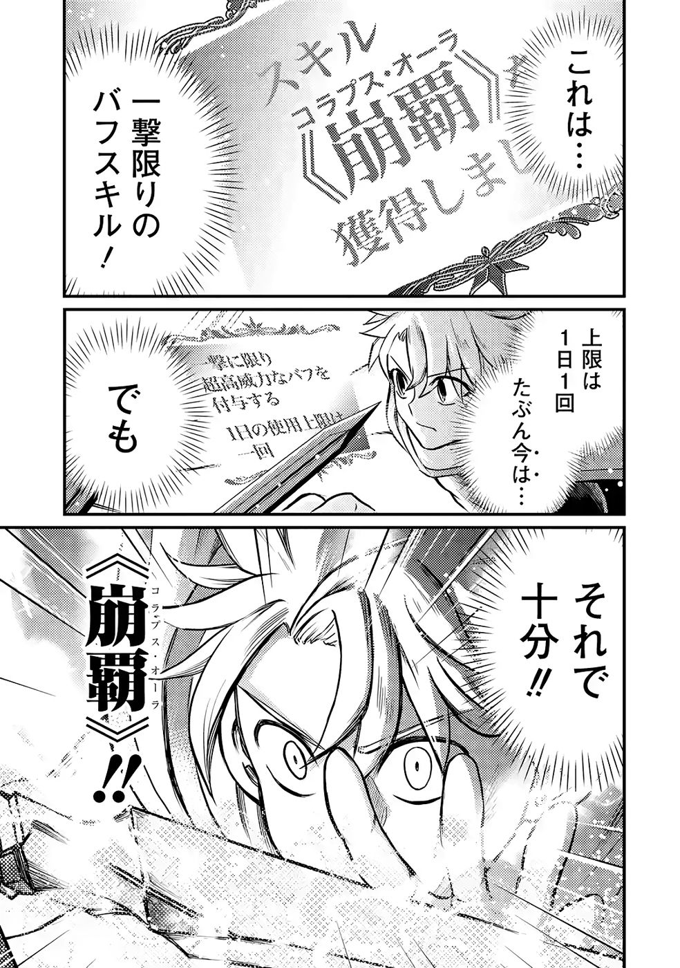 Hazure Skill Dokumuko wo Ete Tsuihousareta Tenseisha - Chapter 4 - Page 23