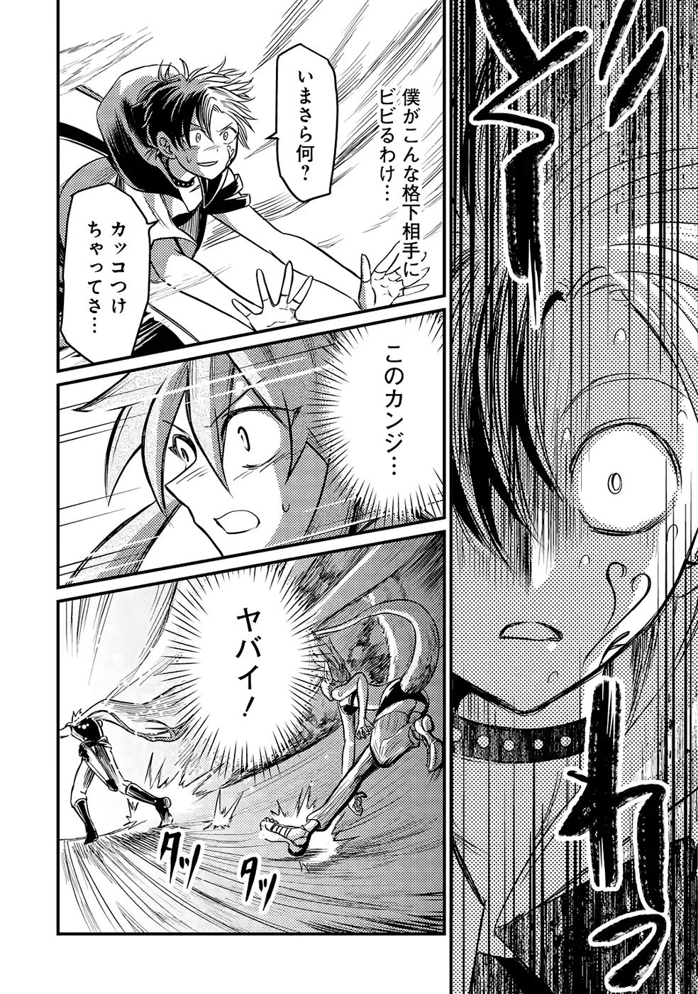 Hazure Skill Dokumuko wo Ete Tsuihousareta Tenseisha - Chapter 4 - Page 24