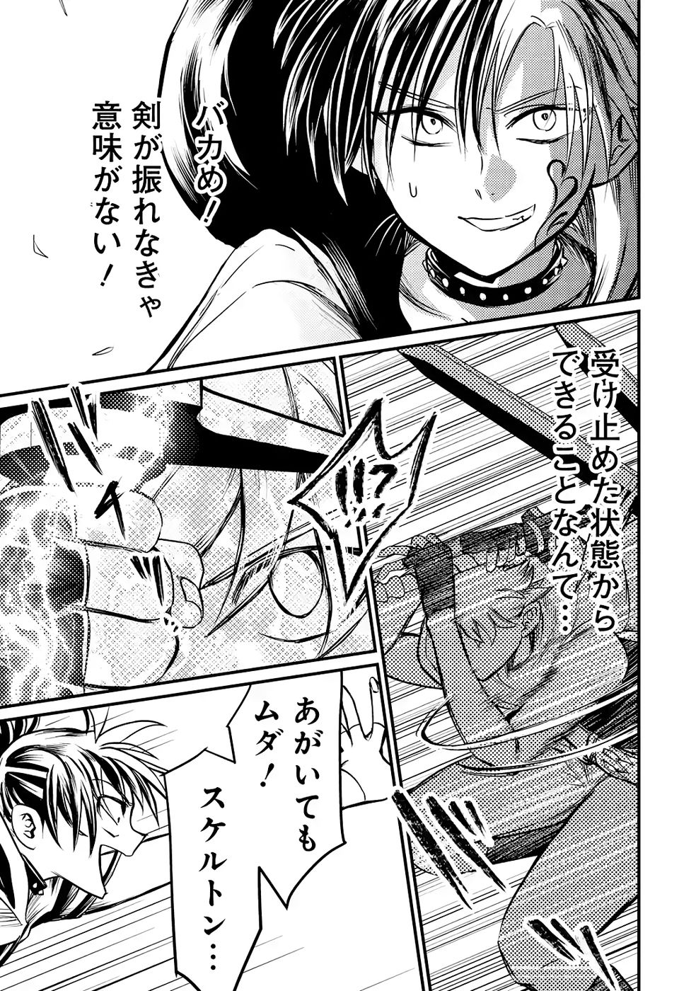 Hazure Skill Dokumuko wo Ete Tsuihousareta Tenseisha - Chapter 4 - Page 25